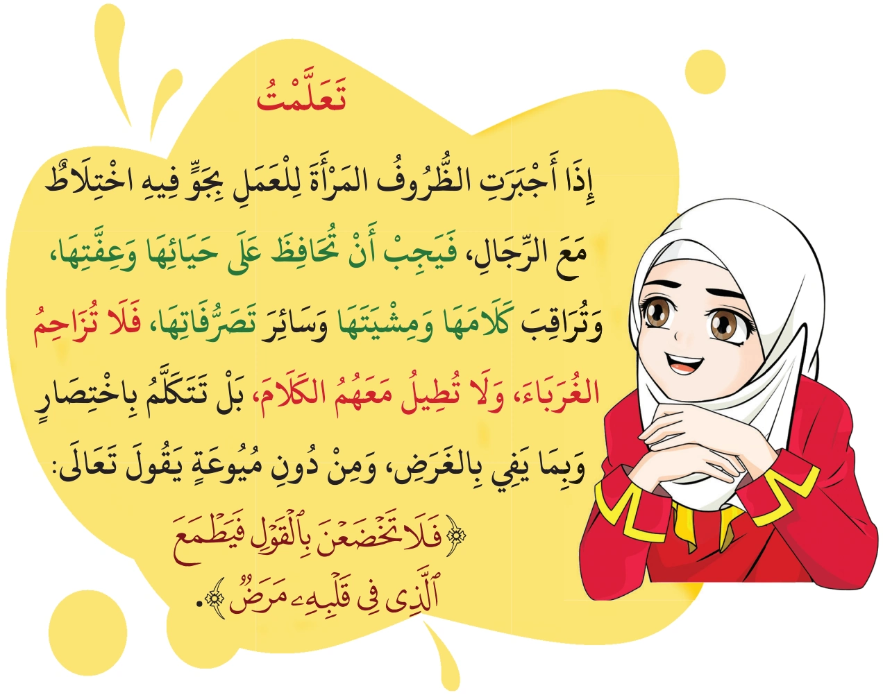 رسم من الكتاب يرافق قِصَّةُ سَيِّدِنَا مُوسَى مَعَ بَنَاتِ شُعَيْبٍ عَلَيْهِ السَّلَامُ