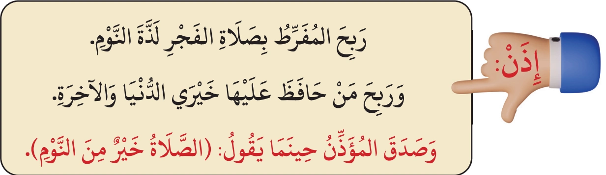 رسم من الكتاب يرافق أَسْئِلَةٌ شَائِعَةٌ فِي الصَّلَاةِ