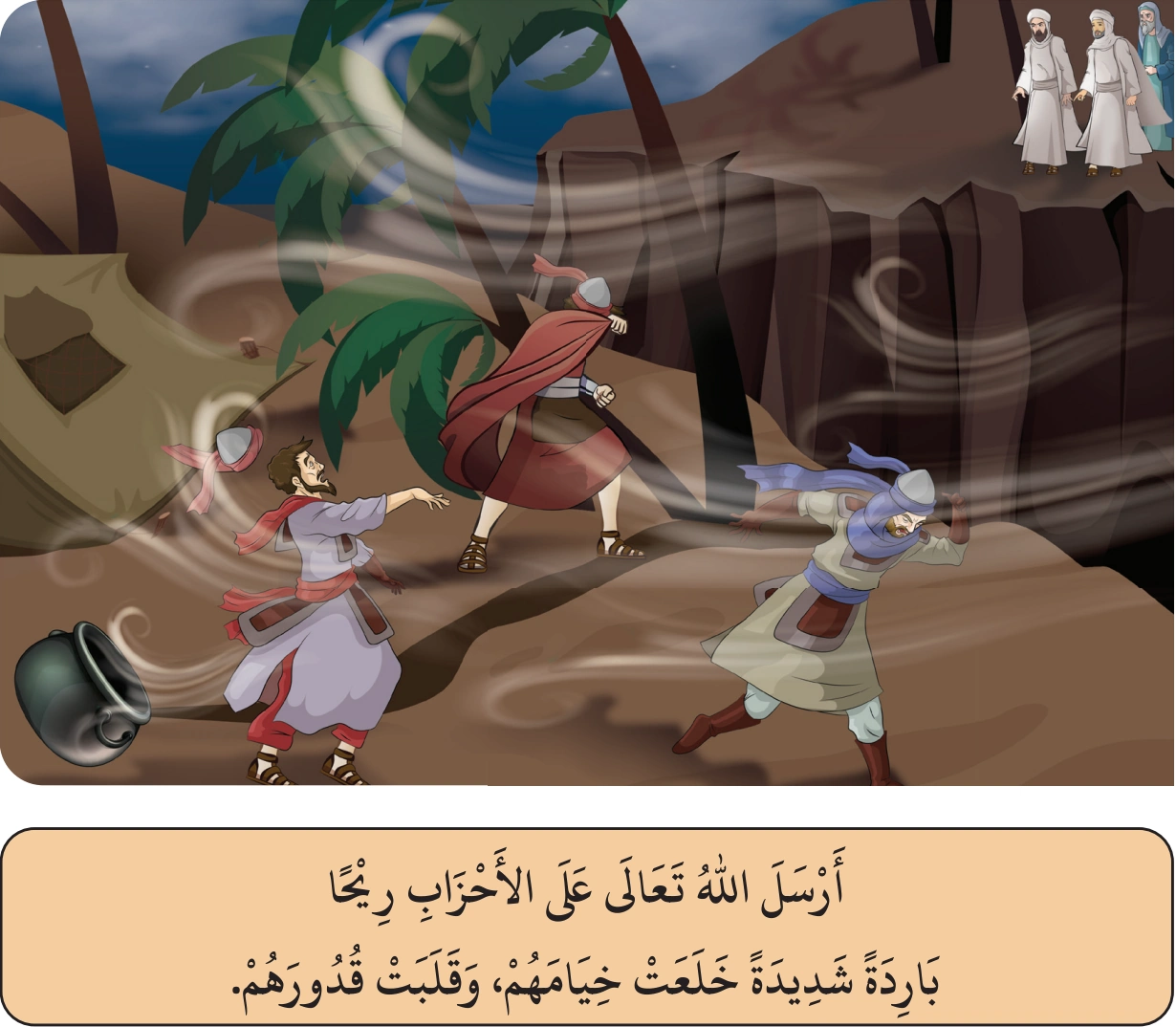 رسم من الكتاب يرافق بَدْءُ المَعَارِكِ بَيْنَ المُسْلِمِينَ وَالمُشْرِكِينَ