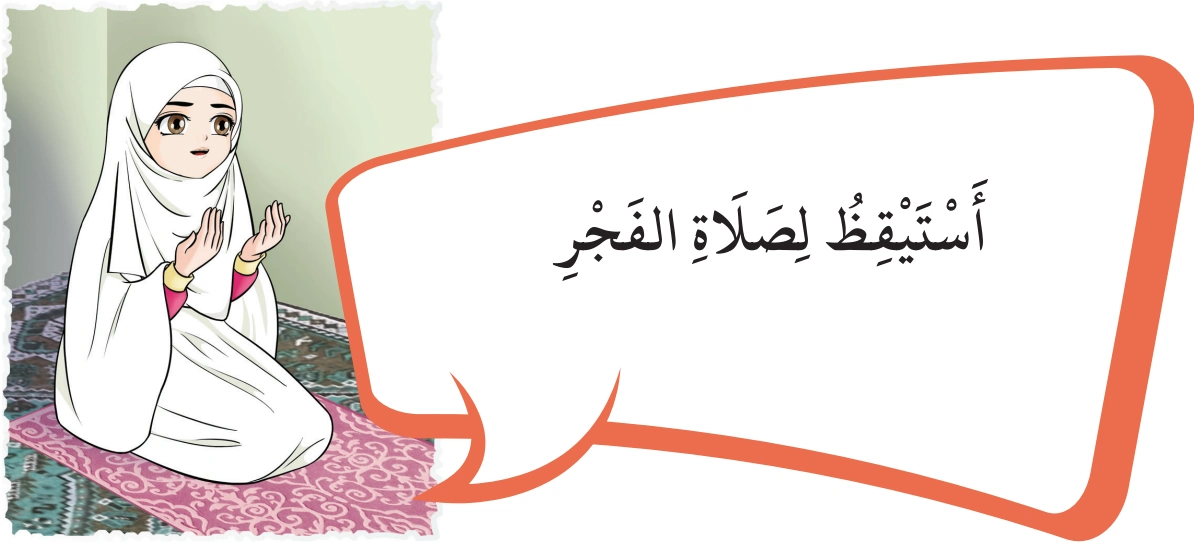 رسم من الكتاب يرافق آيَاتٌ قُرْآنِيَّةٌ فِي أَخْلَاقِ وَسُلُوكِيَّاتِ المُسْلِمِ