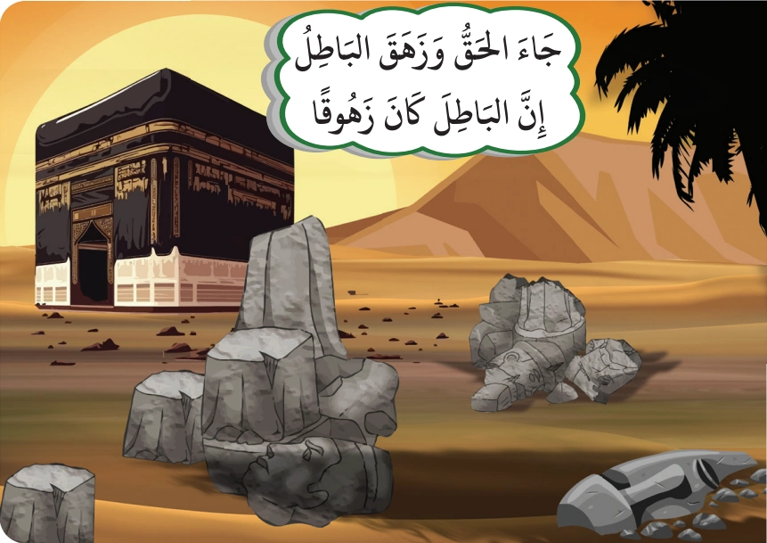 رسم من الكتاب يرافق فَتْحُ مَكَّةَ