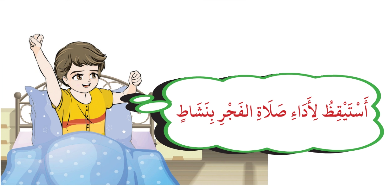 رسم من الكتاب يرافق أَسْئِلَةٌ شَائِعَةٌ فِي الصَّلَاةِ