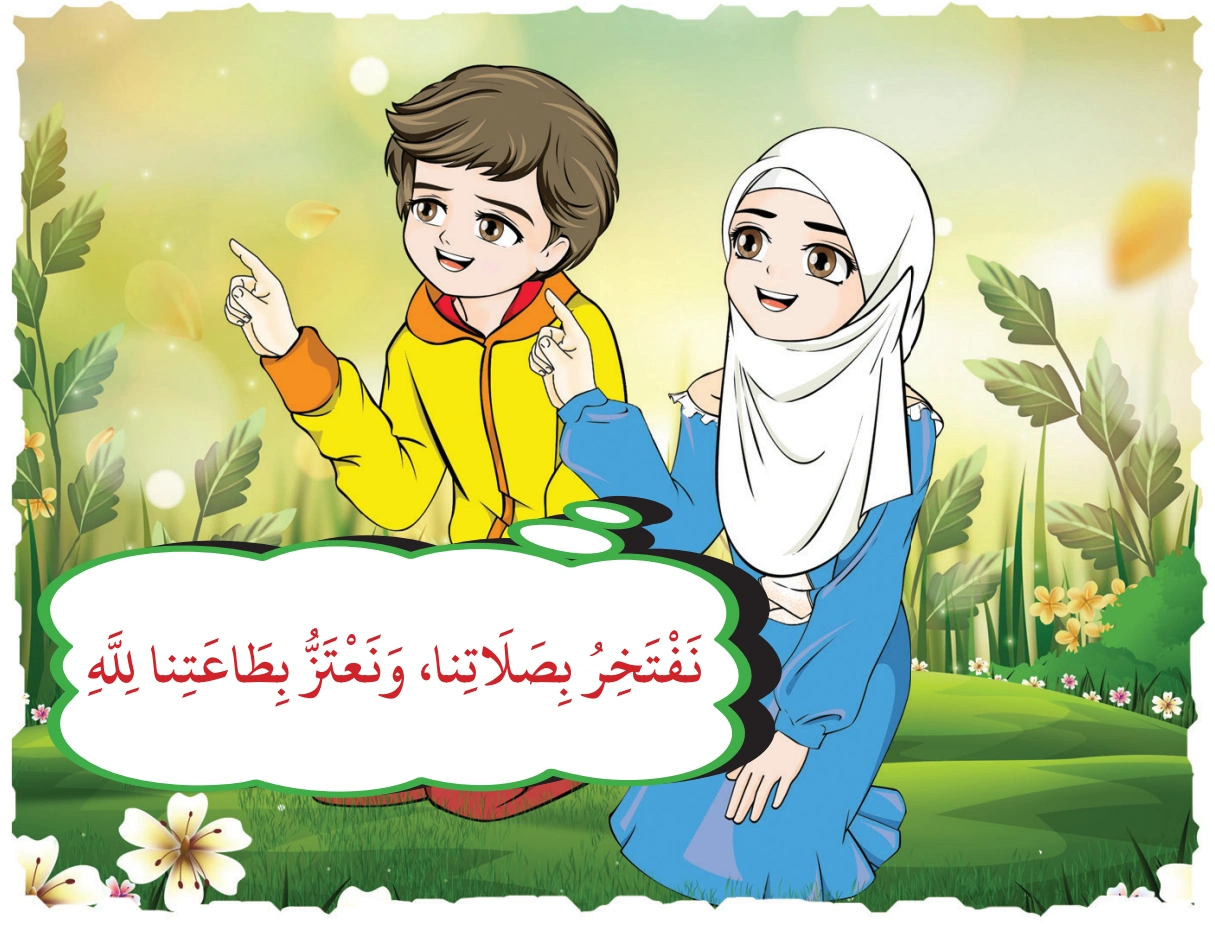 رسم من الكتاب يرافق أَسْئِلَةٌ شَائِعَةٌ فِي الصَّلَاةِ