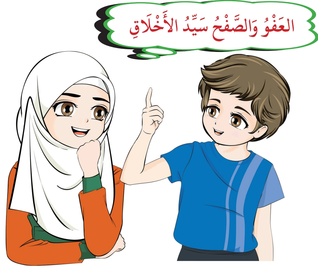 رسم من الكتاب يرافق آيَاتٌ قُرْآنِيَّةٌ فِي أَخْلَاقِ وَسُلُوكِيَّاتِ المُسْلِمِ