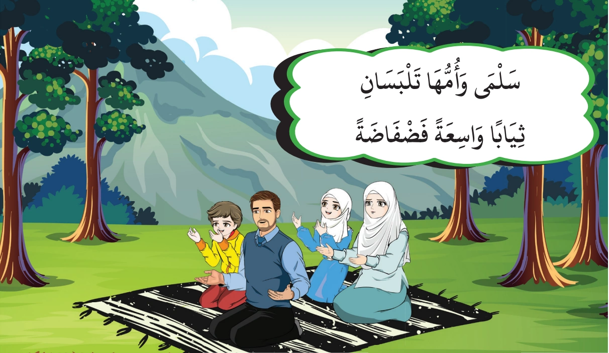 رسم من الكتاب يرافق آدَابُ اللِّبَاسِ وَالزِّينَةِ