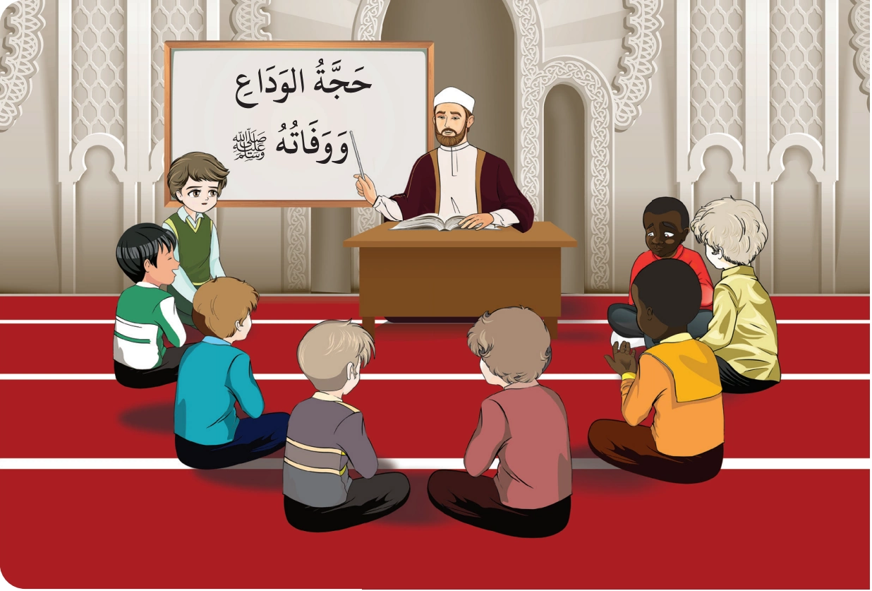 رسم من الكتاب يرافق حَجَّةُ الوَدَاعِ وَوَفَاتُهُ ﷺ