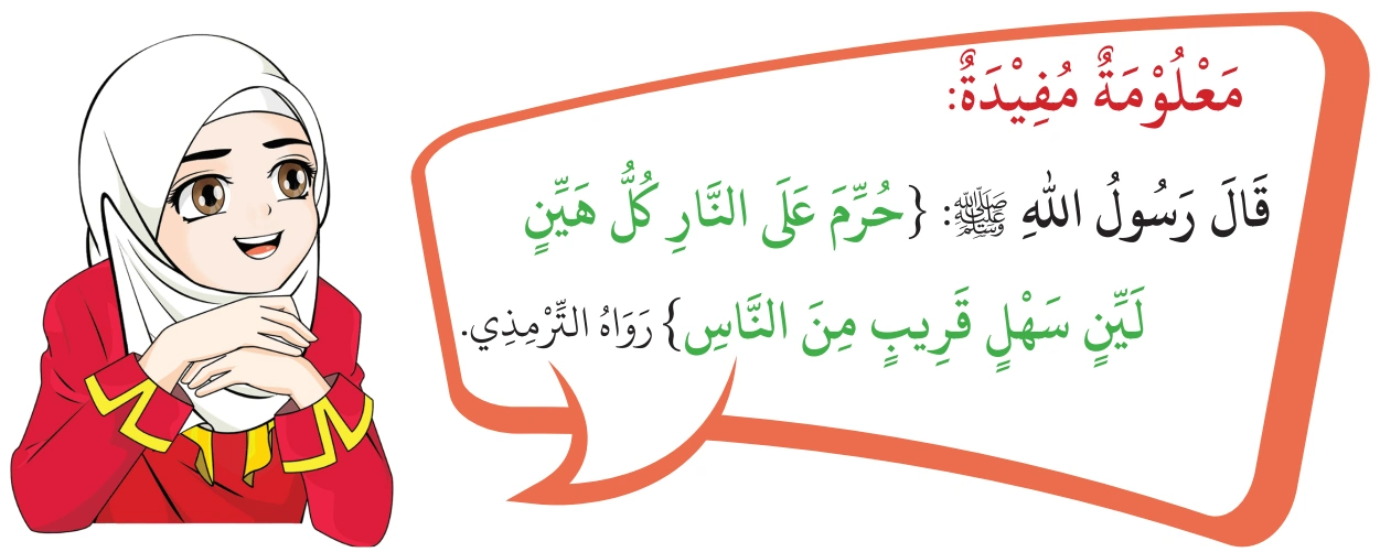 رسم من الكتاب يرافق آيَاتٌ قُرْآنِيَّةٌ فِي أَخْلَاقِ وَسُلُوكِيَّاتِ المُسْلِمِ