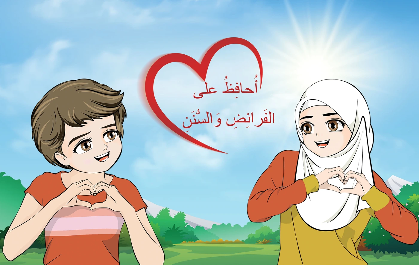 رسم من الكتاب يرافق اِخْتَبِرْ مَعْلُومَاتِكَ: