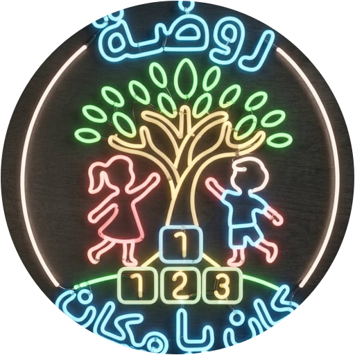 شعار روضة كان يامكان